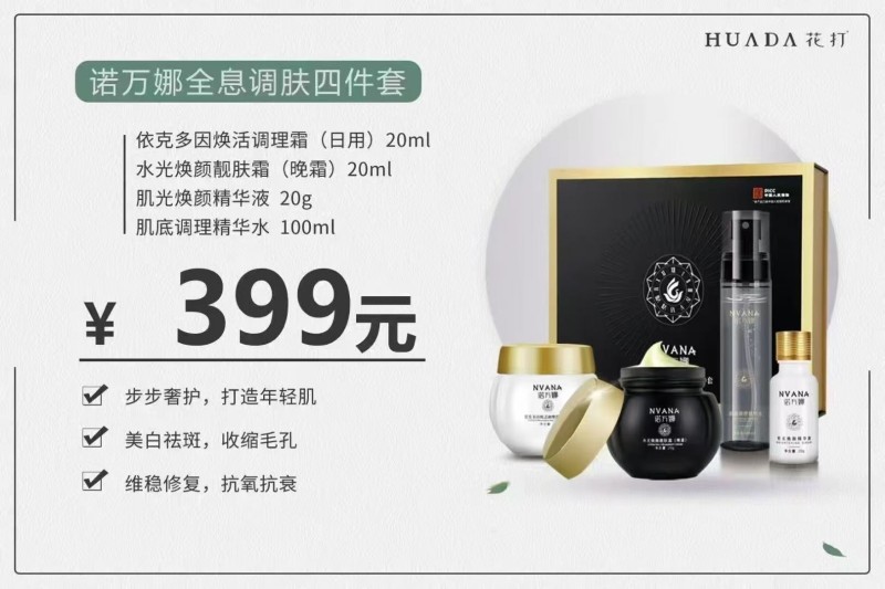 诺万娜全息疗肤调肤四件套！如果你的脸上有各种斑，痘痘，红血丝，大油田，敏感肌，大（第 7 张）