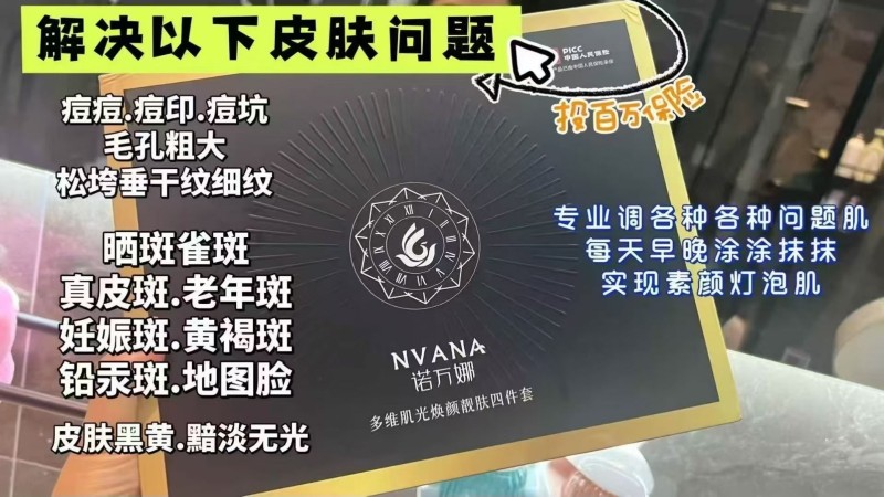 诺万娜全息疗肤调肤四件套！如果你的脸上有各种斑，痘痘，红血丝，大油田，敏感肌，大（第 8 张）