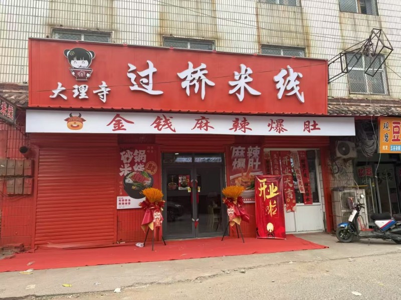 转让大北汪四季青后门3间门市带10个月房租（第 1 张）
