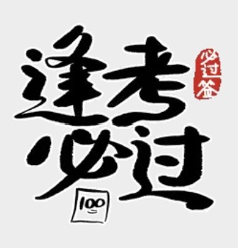有想考计算机等级证书的一级二级三级四级都可辅导。本人计算机专业，并获取相应证书，（第 1 张）