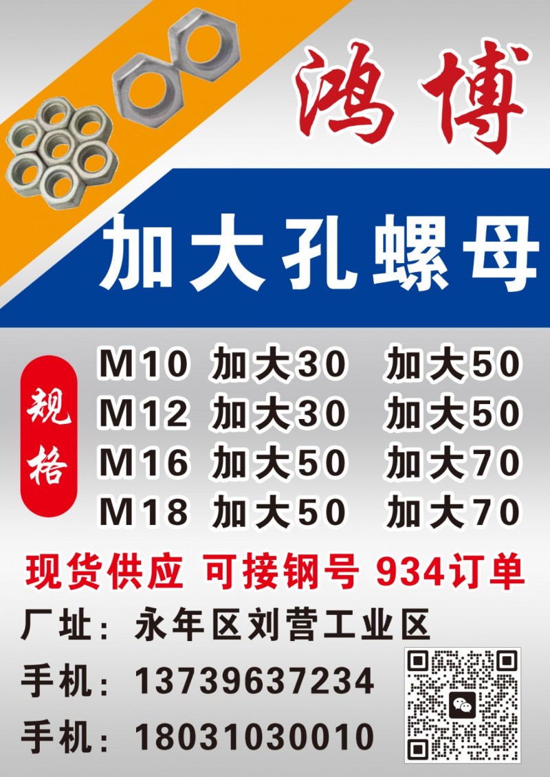 本厂生产加大孔螺母
10加大30，10加大50，12加大50，16加大50，1（第 1 张）