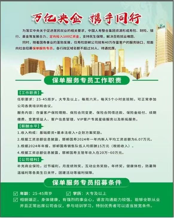 保单服务专员（第 2 张）