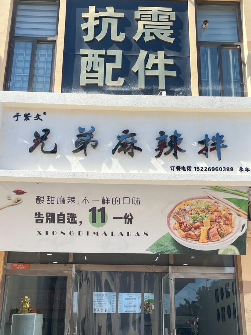 转让产业城小吃街门市边户，个人原因转让，顾客稳定，接受可盈利，后期机加工市场马上（第 1 张）
