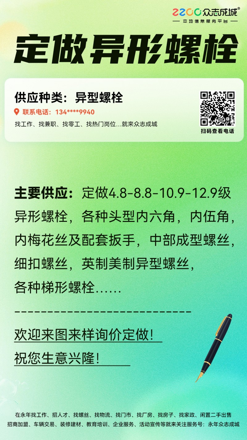 主营:定做4.8-8.8-10.9-12.9级异形螺栓，各种头型内六角，内伍角，（第 1 张）