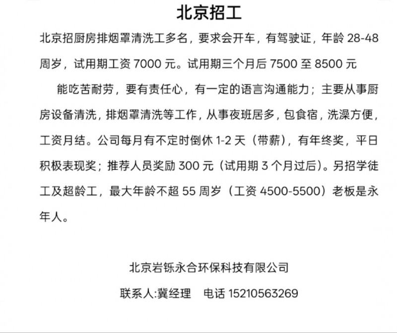 厨房排烟罩清洗工（第 1 张）