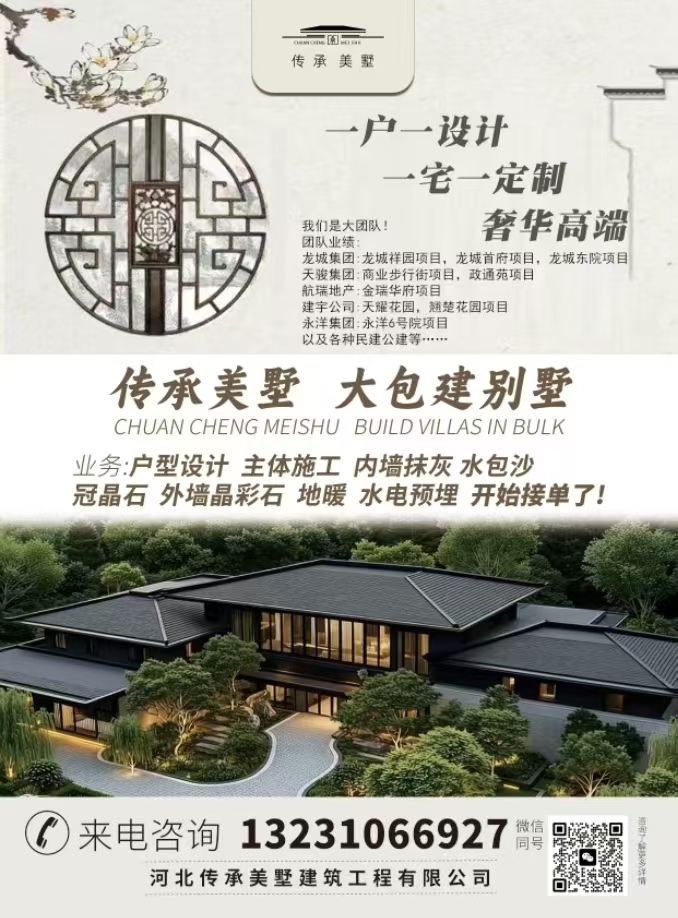 传承美墅 大包建别墅
业务:户型设计 主体施工 内墙抹灰 水包沙
冠晶石 外（第 1 张）