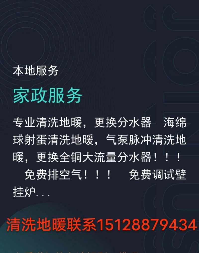 [爱心]专业维修清洗壁挂炉地暖暖气片

冬天马上就要到了壁挂炉暖气片地暖开始（第 1 张）