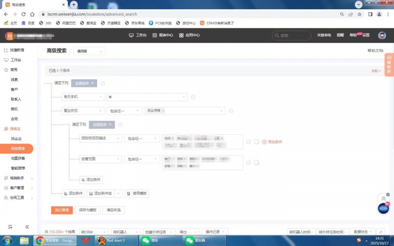 想做电话销售搭建电销团队的老板看过来 腾讯投资产品励销云电销系统： ①外呼不限量（第 4 张）