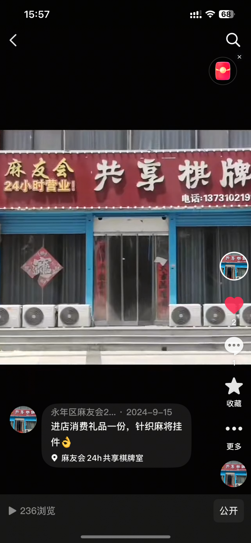 麻友会自主棋牌室整体转让，价格面议（第 1 张）