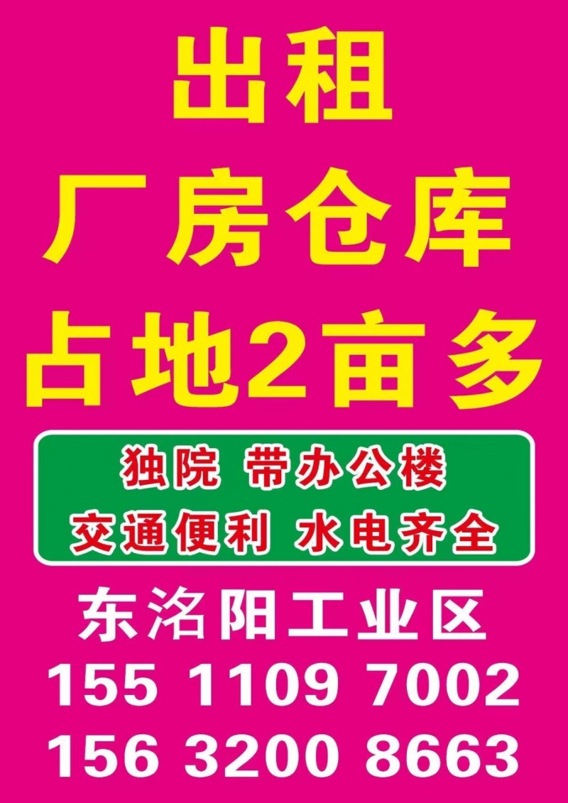 出租，厂房仓库，交通便利 地址:永年区标霆紧固件(向阳街西)（第 1 张）
