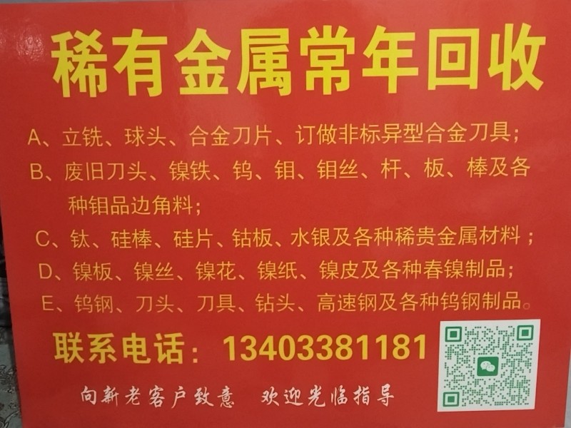 回收数控刀，钼丝，钨钢铣刀，（第 4 张）