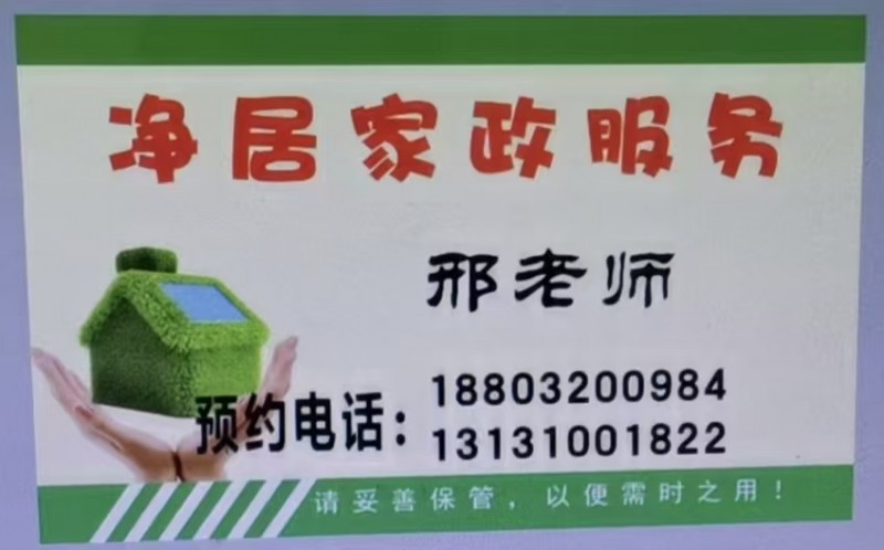 净居家政服务（第 1 张）