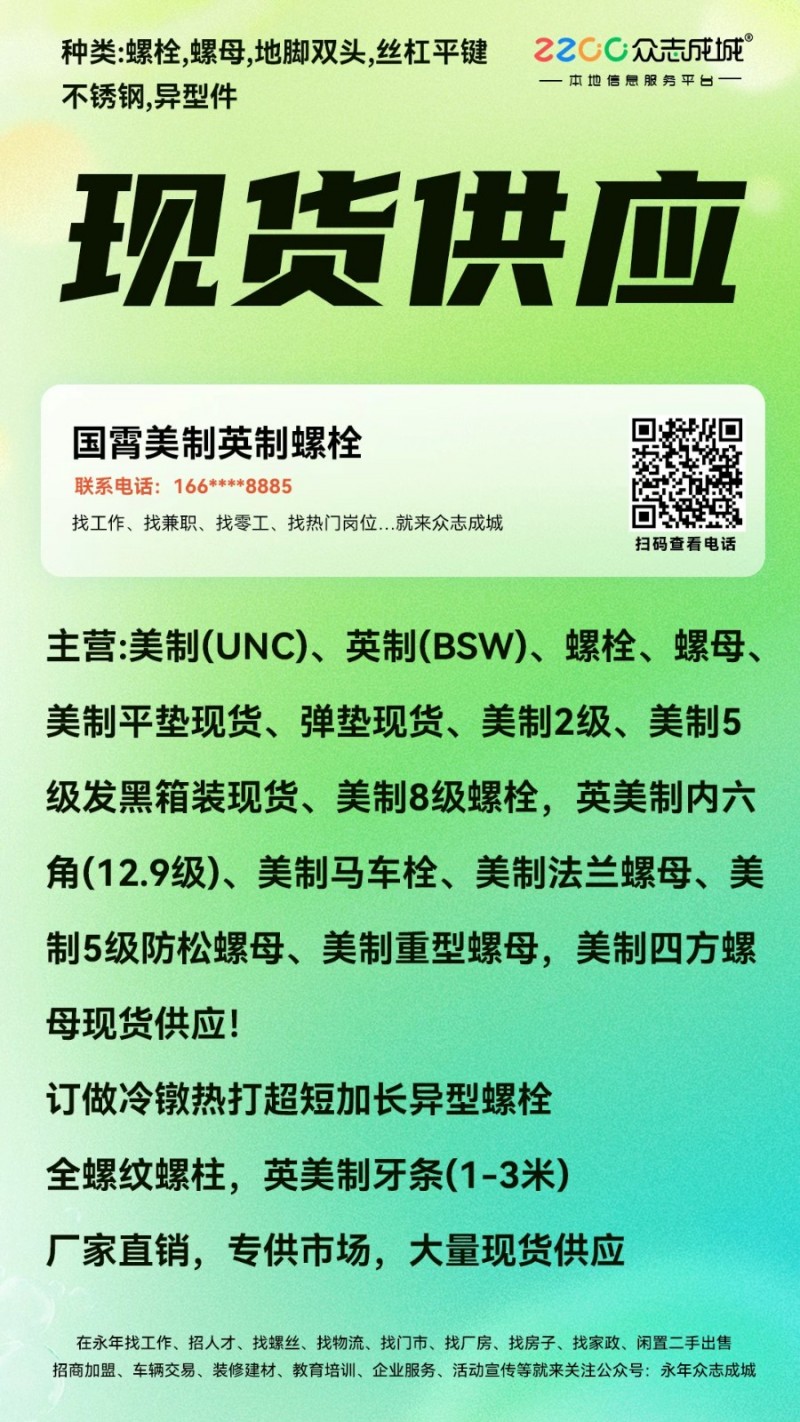 国霄美制英制螺栓
主营:美制(UNC)、英制(BSW)、螺栓、螺母、美制平垫现（第 1 张）