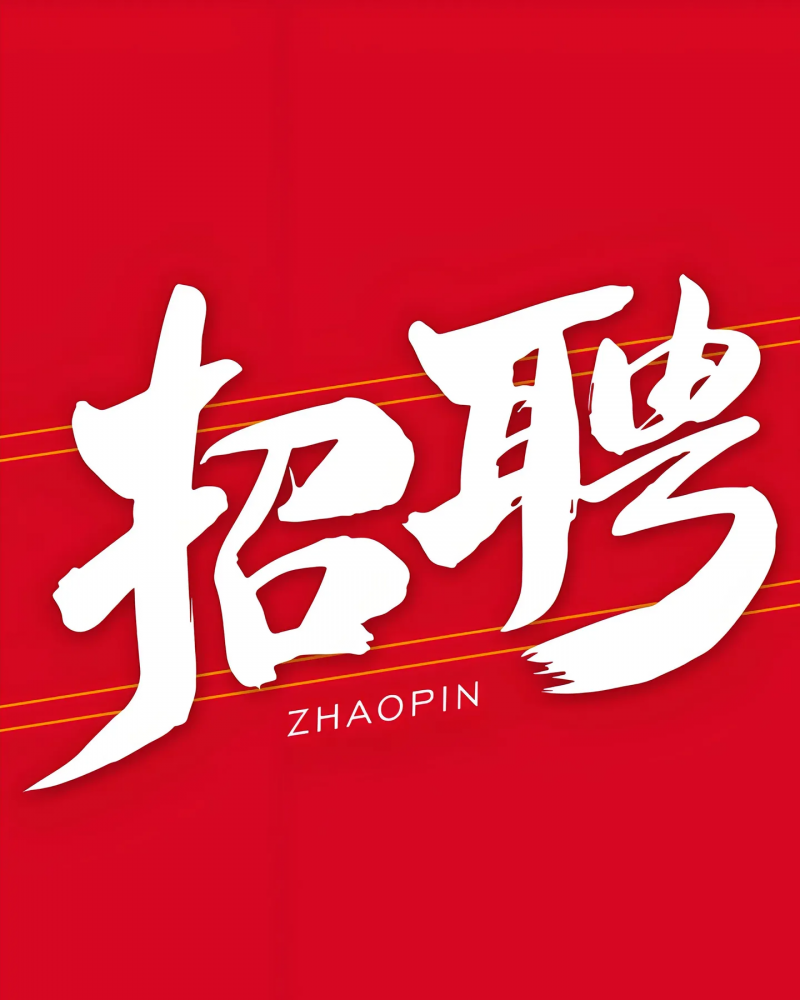 无责底薪6000+饭补300（第 1 张）