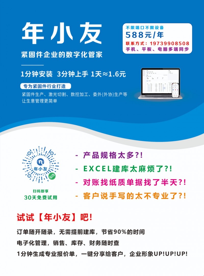 紧固家调货平台，免费入驻；
年小友进销存软件免费试用，手机、平板、电脑都能用（第 1 张）