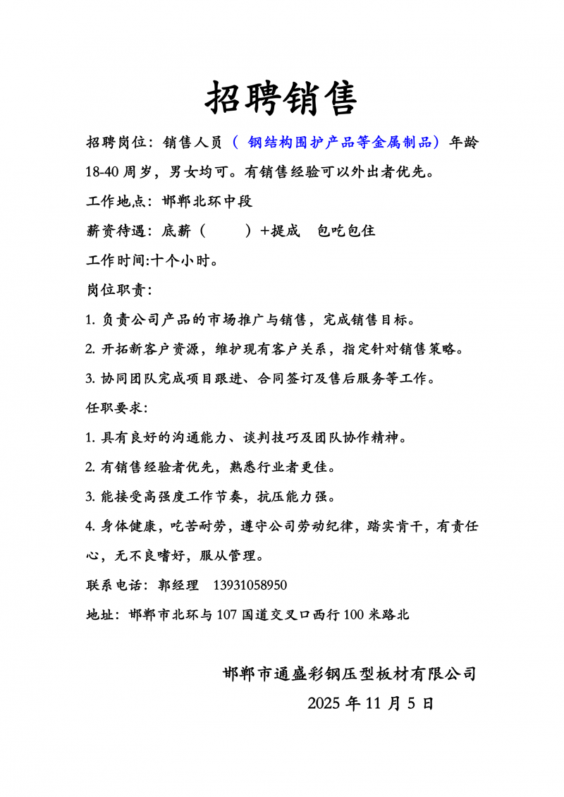 底薪+提成  包吃包住（第 1 张）