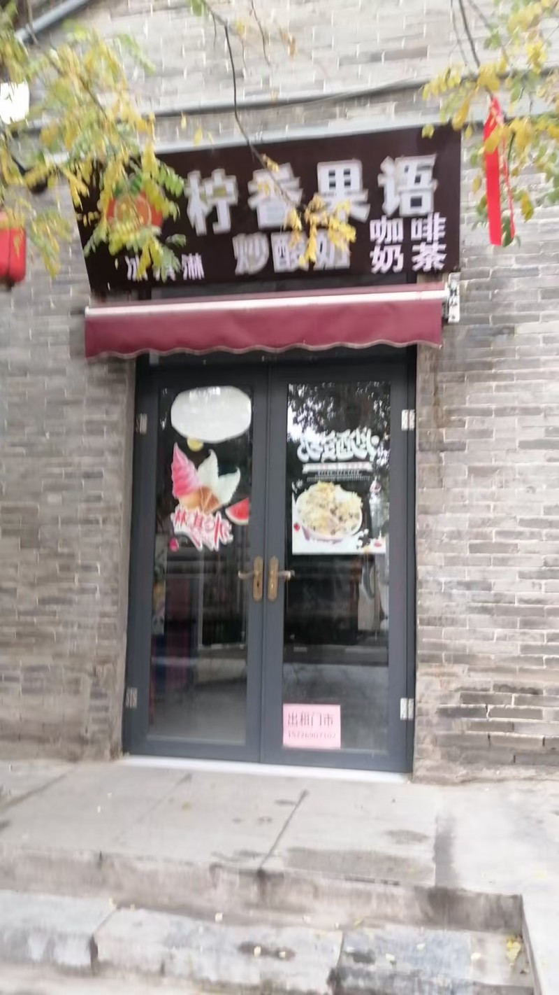 出租门市，28平左右，人流量高，在广府古城景区里（第 1 张）