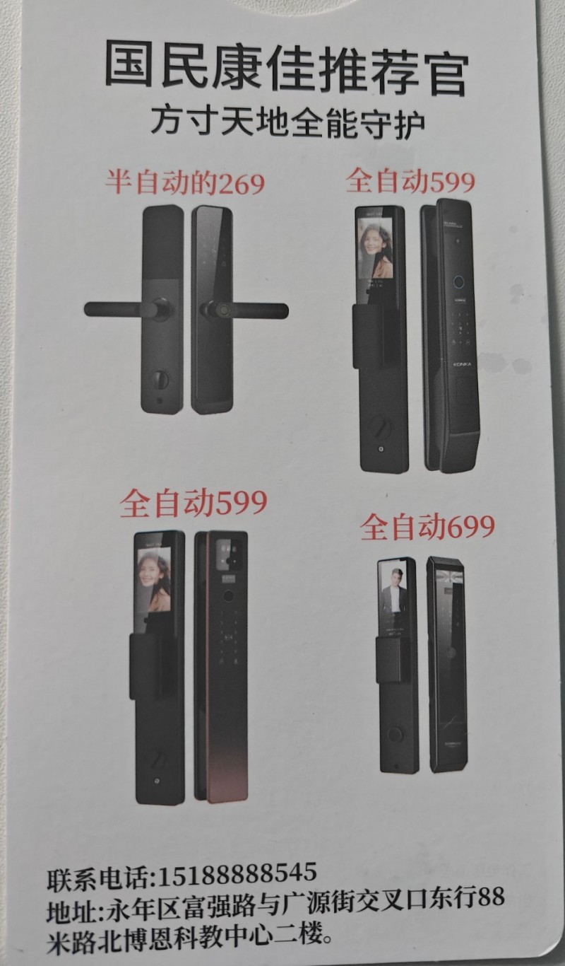国民康佳推荐管：方寸天地全能守护，有需要安装密码锁的朋友们联系我吧，永年区附近都（第 1 张）