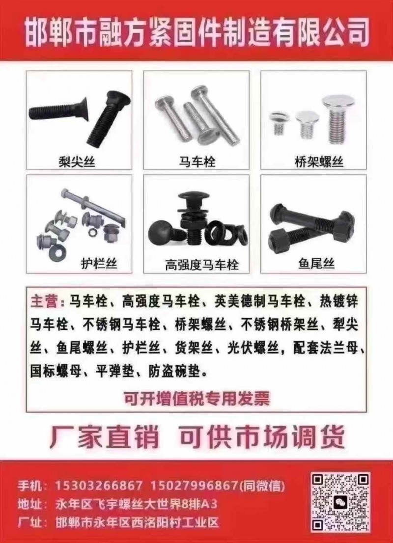 主营：马车栓、高强度马车栓、英美德制马车栓、热镀锌马车栓、不锈钢马车栓、桥架螺丝（第 1 张）