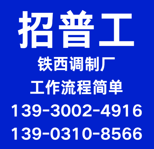 招普工（第 1 张）