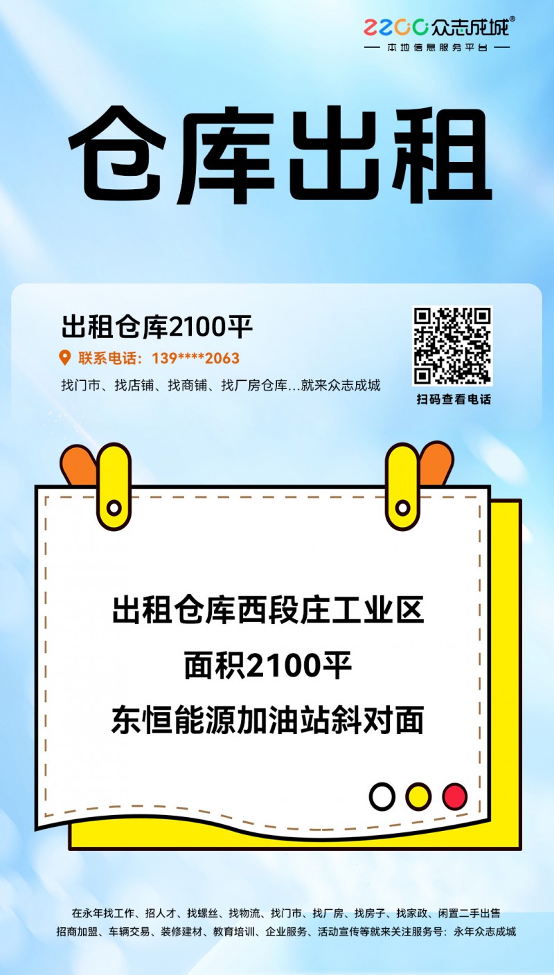 出租仓库西段庄工业区 东恒能源加油站斜对面2100平（第 1 张）