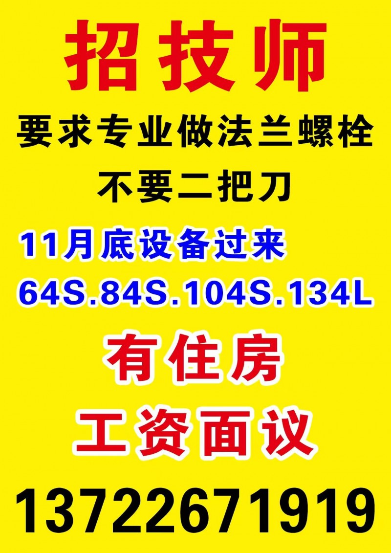 法兰螺栓技师（第 1 张）
