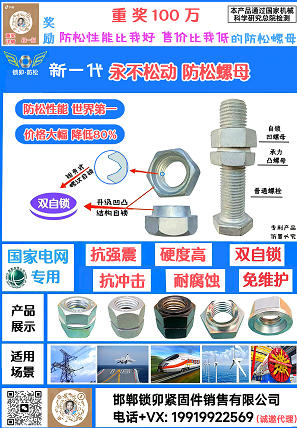 防松性螺母 世界第一
价格大 降低80%（第 1 张）