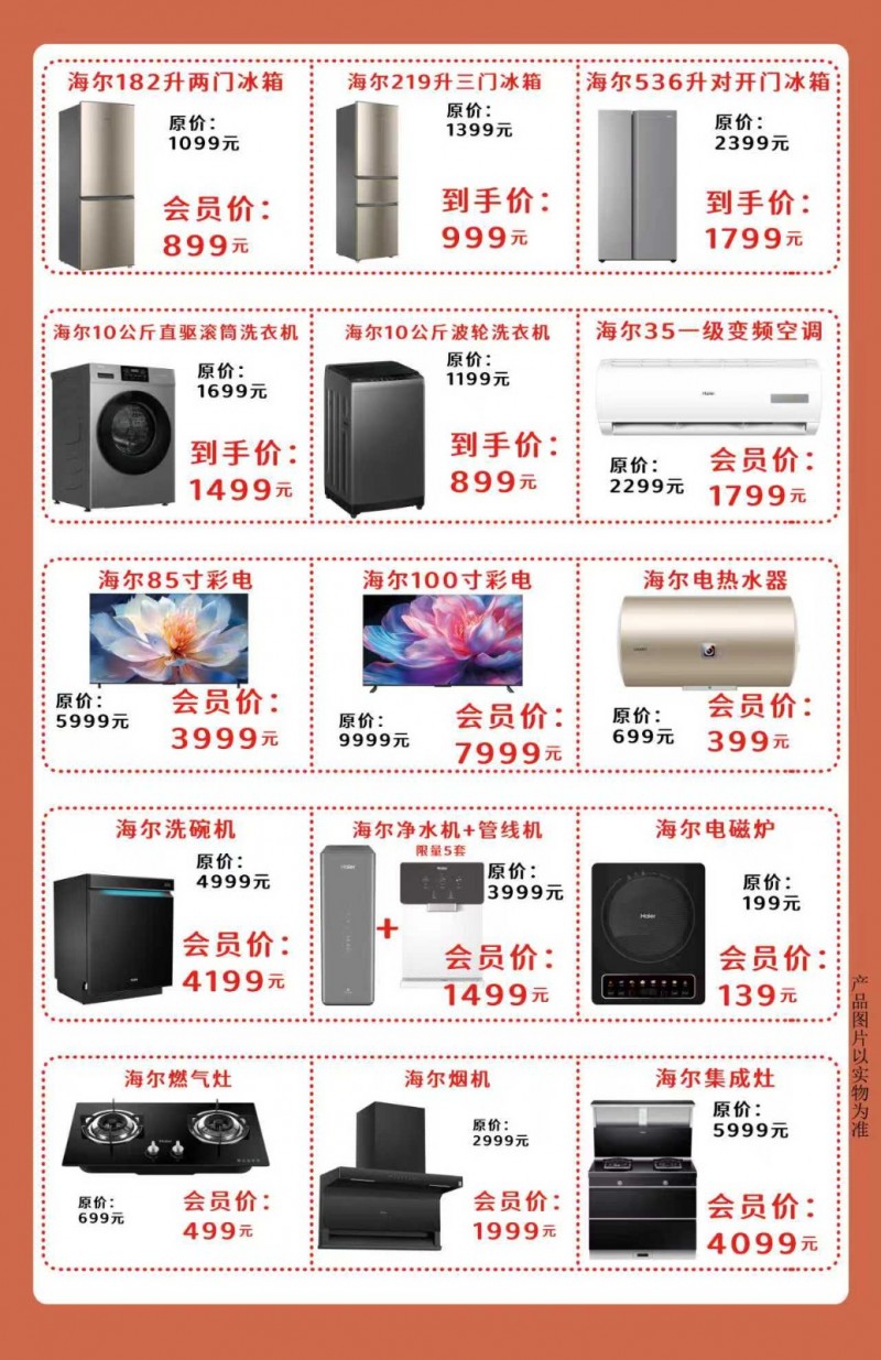 天顺海尔专卖店
时间：11月29日
海尔感恩有您
卡萨帝、海尔全品类会员专（第 2 张）