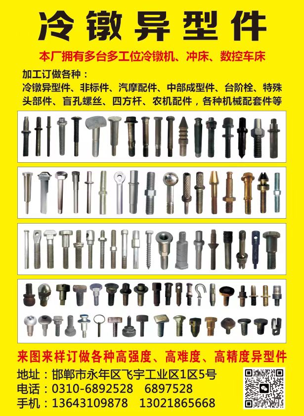博越异形件
有多台冷镦多工位 2模 3模 4模，冲床 数控车床等
厂家专业生（第 1 张）