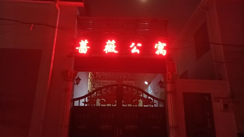 洺关北环路蔷薇公寓单间出租独立卫生间，环境安静舒适，住户少，封顶院子，干净卫生，（第 2 张）