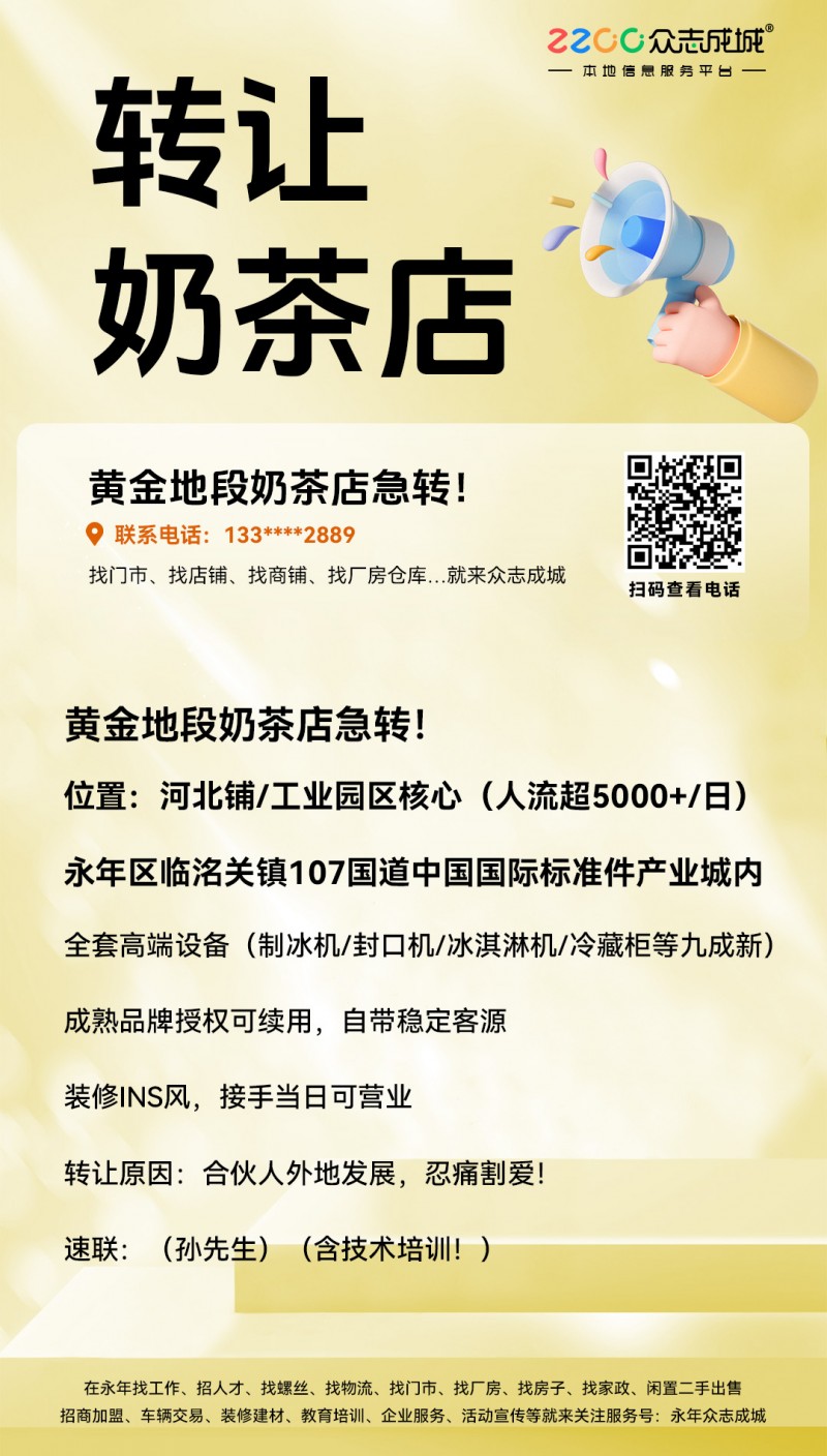 【黄金地段奶茶店急转！】 位置：河北铺/工业园区核心（人流超5000+/日） ✔（第 1 张）