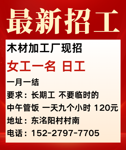 中午管饭 木材加工厂招女工（第 1 张）