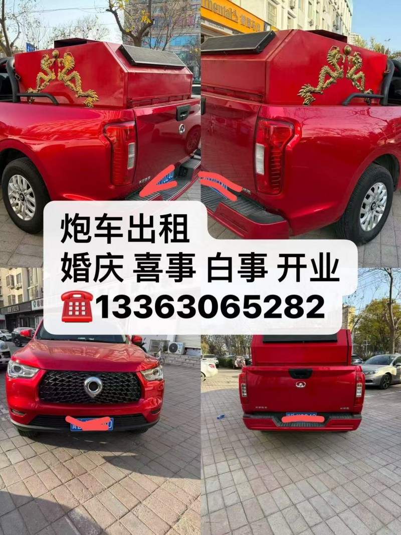 炮车出租 婚庆 喜事 白事 开业（第 1 张）