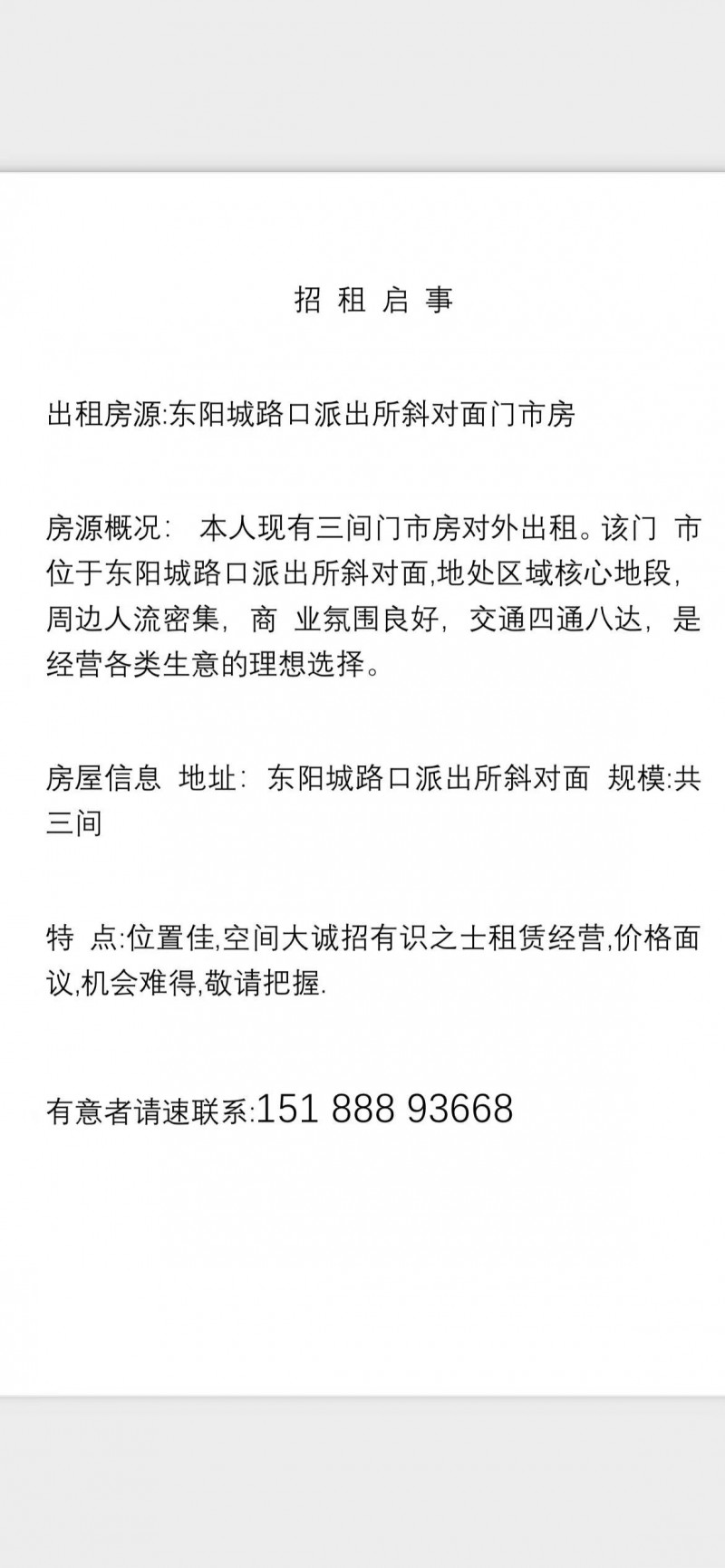 出租门市（第 1 张）