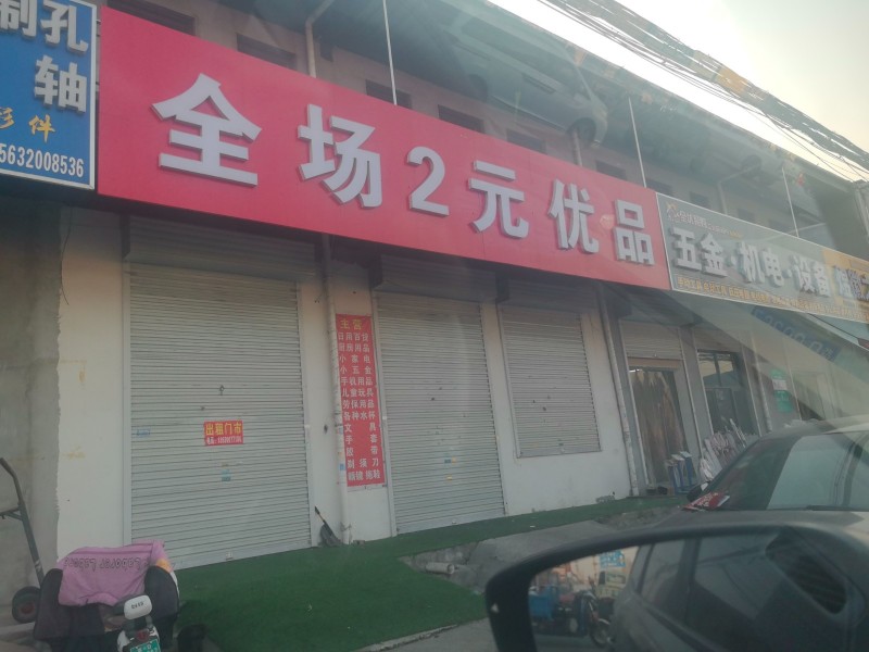 交通便利临马路（第 1 张）