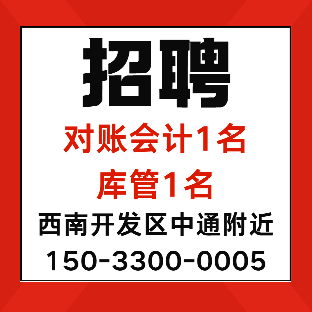 对账会计（第 1 张）