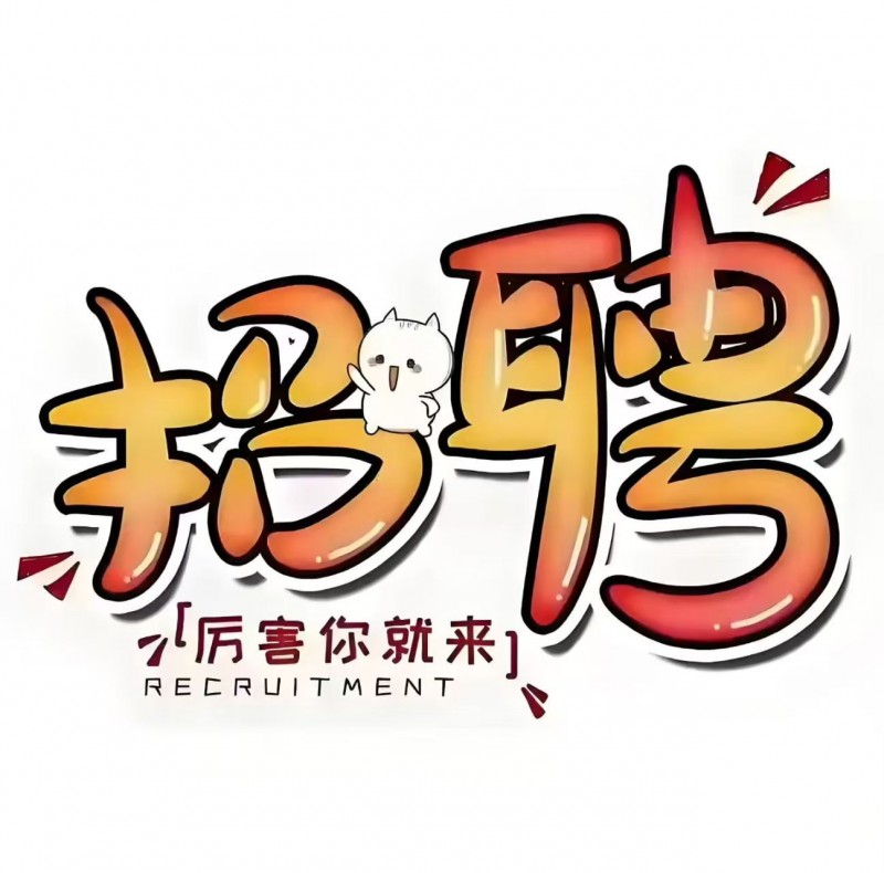 底薪3000-5000➕提成（第 1 张）