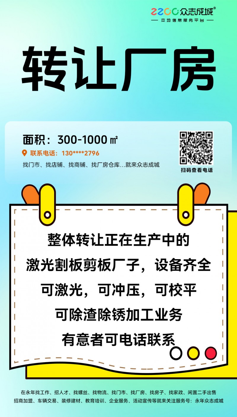 整体转让正在生产中的激光割板剪板厂子，设备齐全，可激光，可冲压，可校平，可除渣除（第 1 张）