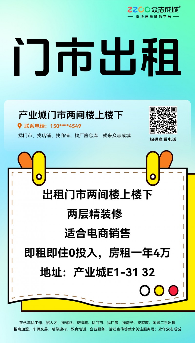 出租门市两间楼上楼下
两层精装修  适合电商销售即租即住0投入，房租一年4万（第 1 张）