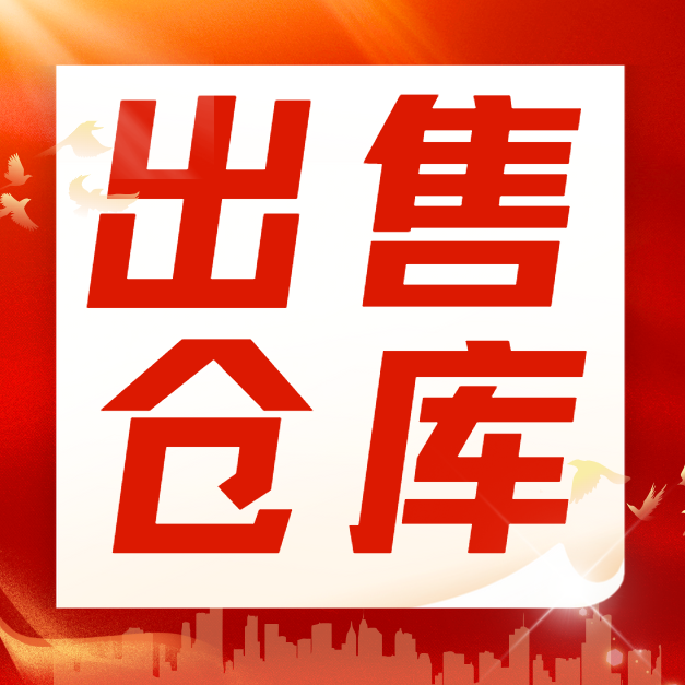 出售世创仓库1期430平 位置好有需要的联系（第 1 张）
