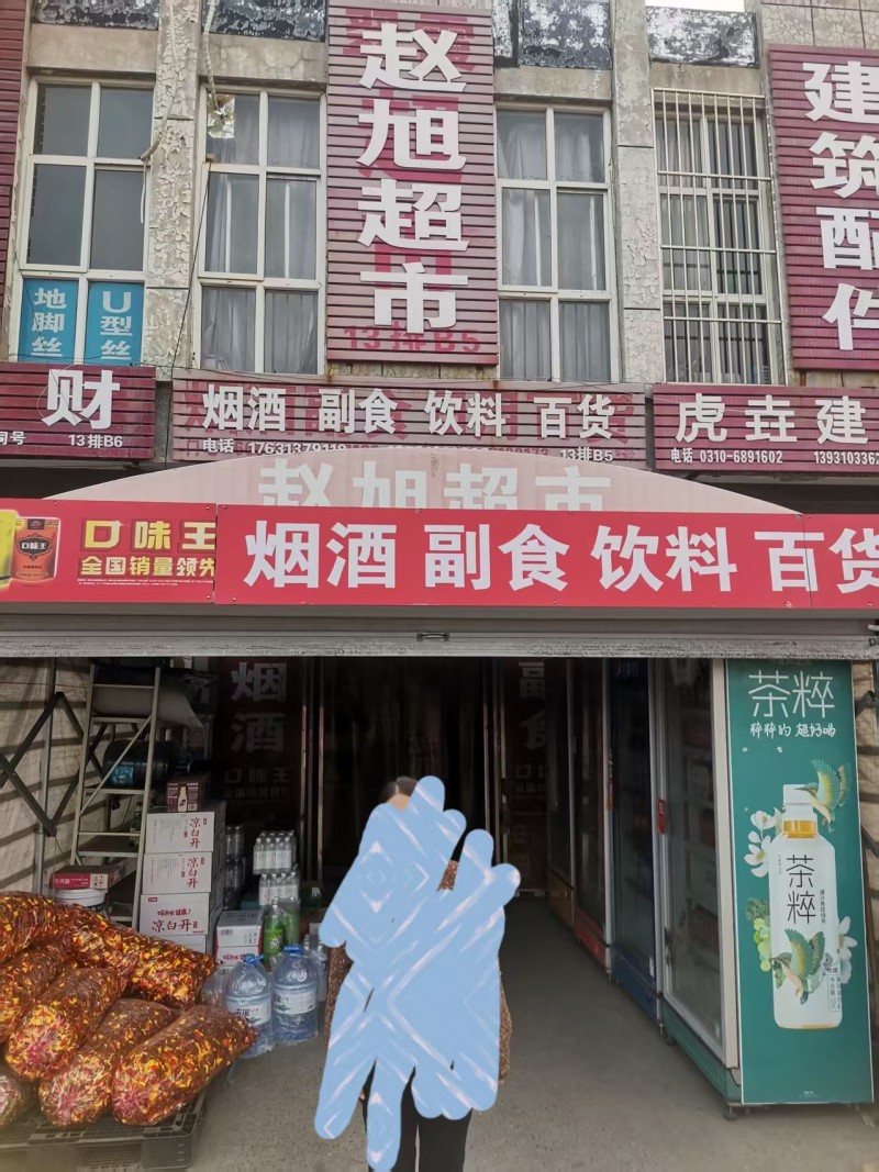飞宇物流园营业中超市，带烟草证，45平上下楼，可以居住（第 1 张）