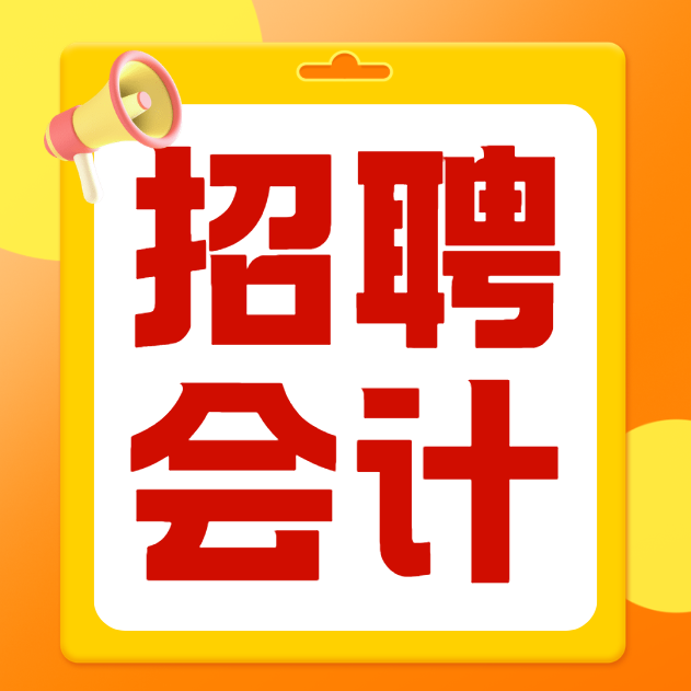 会计工资3000-4000元（第 1 张）