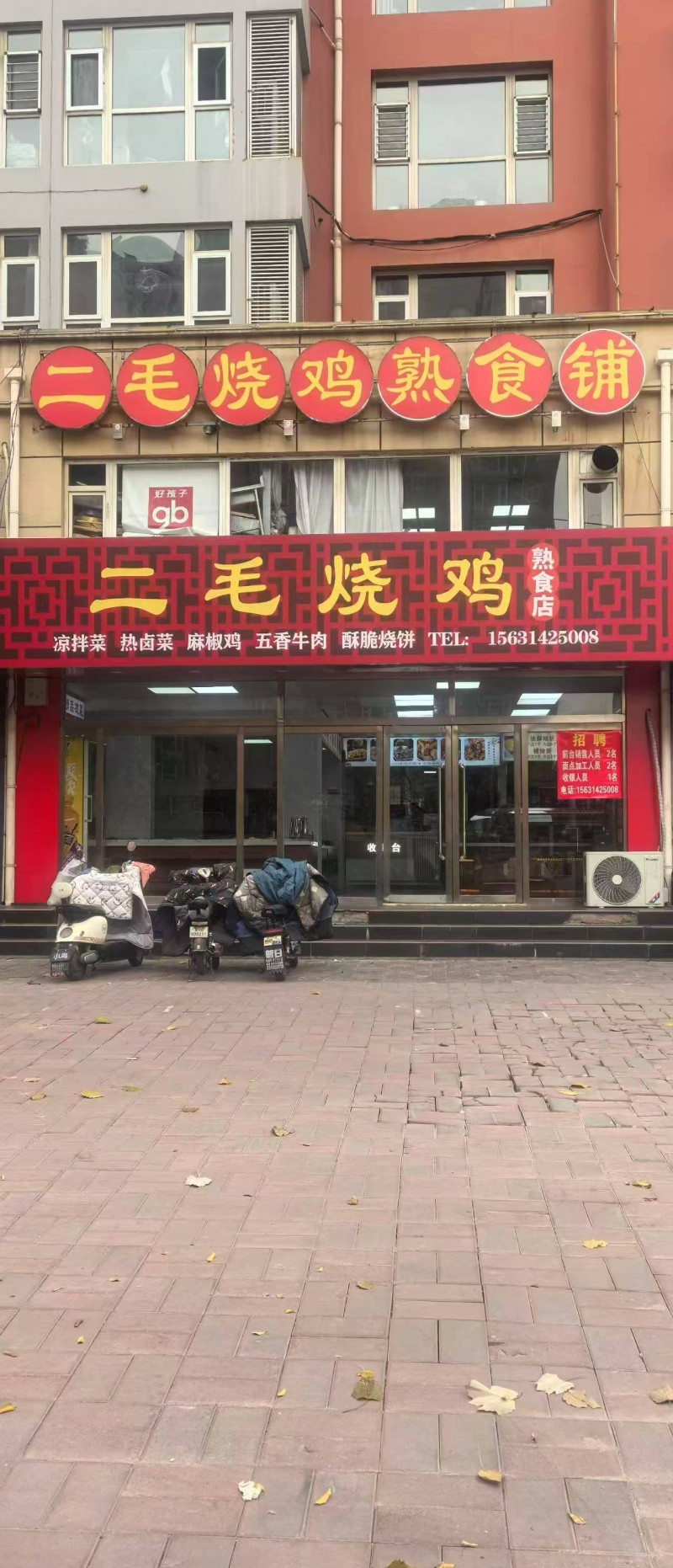 熟食店长（第 1 张）