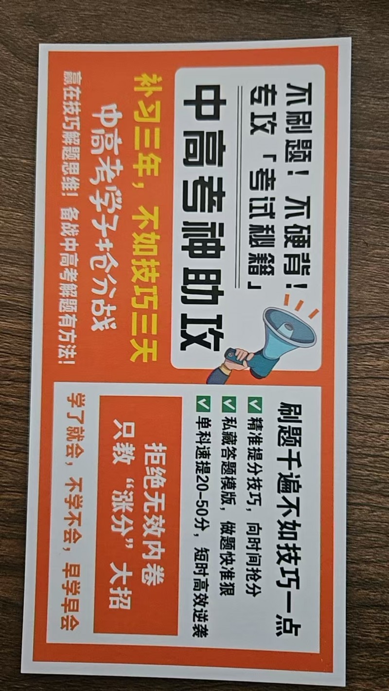 免费试课开始 
周末班 寒假班 季度班 Ai自学
新引进高效记单词方法：
（第 1 张）