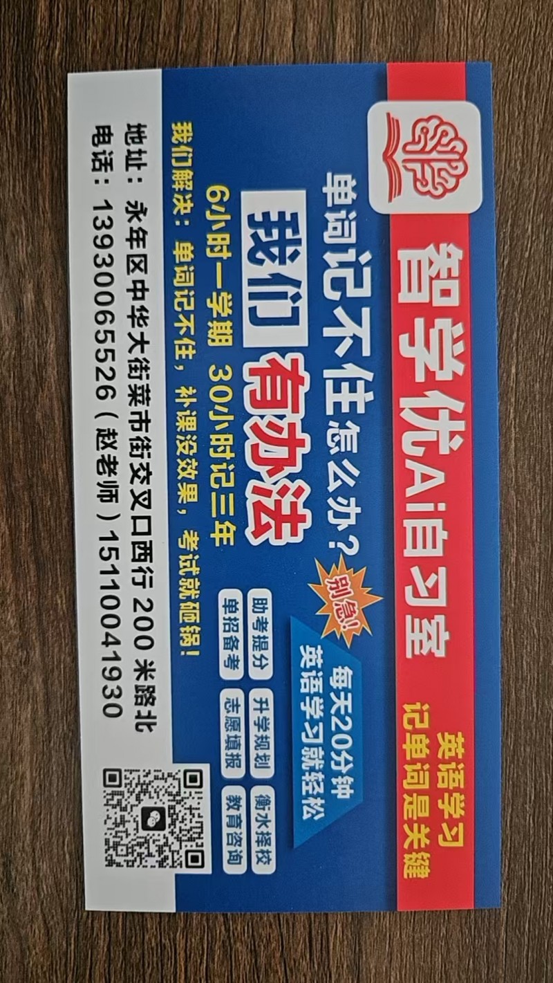 免费试课开始 
周末班 寒假班 季度班 Ai自学
新引进高效记单词方法：
（第 2 张）