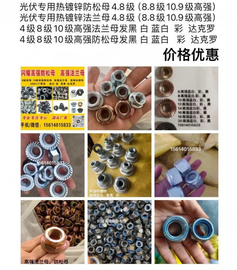 4级.8级.10级防松母985   889发黑、蓝白、彩、达克罗
4级.8级.（第 8 张）