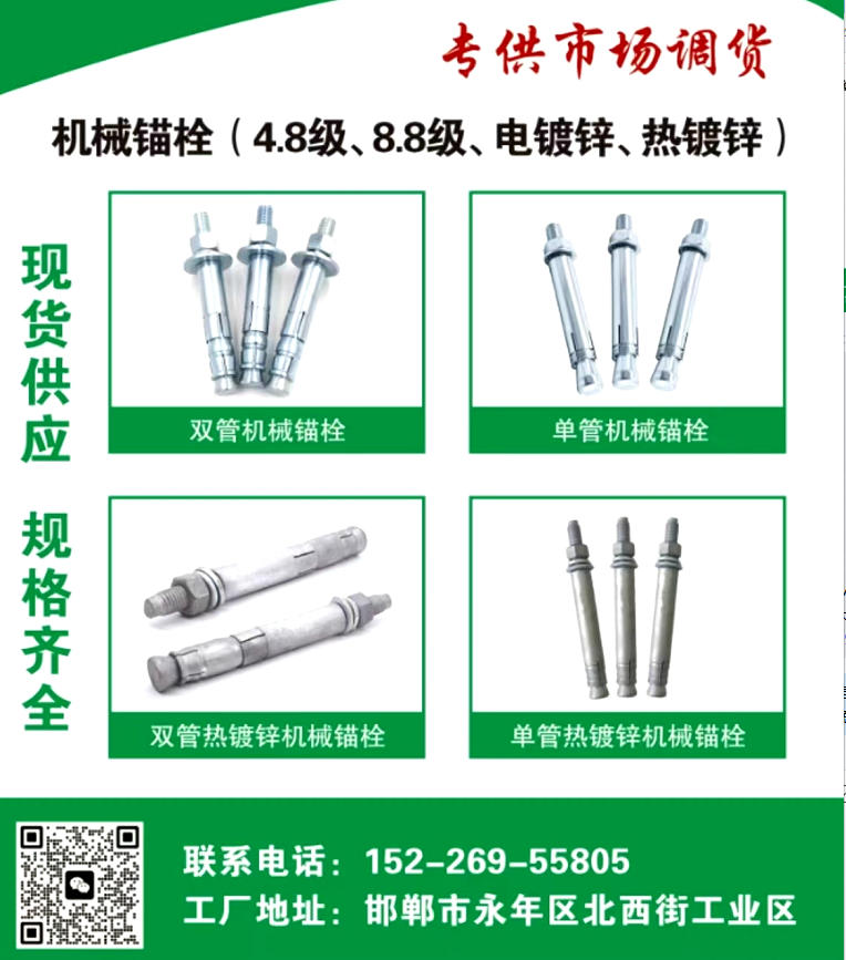 弘中机械锚栓
本厂主要生产：
后扩底机械锚栓
热镀锌，电镀锌
高强热镀锌（第 1 张）
