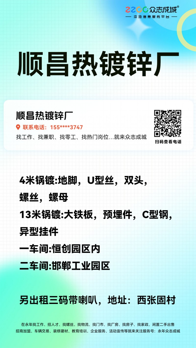 顺昌热镀锌厂
4米锅镀:地脚，U型丝，双头，螺丝，螺母
13米锅镀:大铁板，（第 1 张）