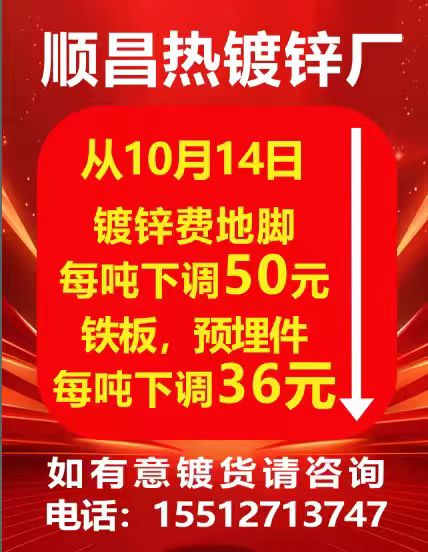 顺昌热镀锌厂
4米锅镀:地脚，U型丝，双头，螺丝，螺母
13米锅镀:大铁板，（第 3 张）