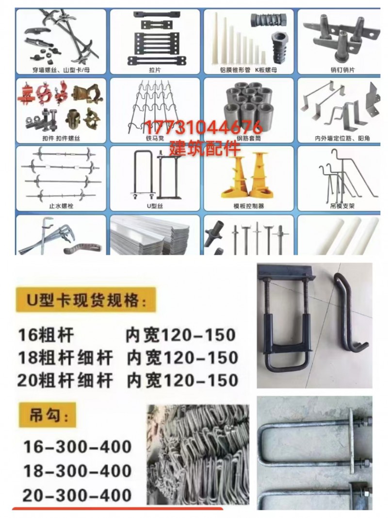 ☞建筑配件一站式采购✨
★穿墙丝 止水螺杆、三段止水螺杆、五段止水螺杆、止水条（第 1 张）